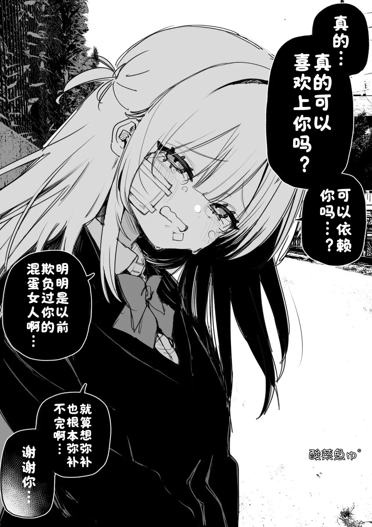 Itsuka Fukushuu Suru Sono Tame ni page 9 full