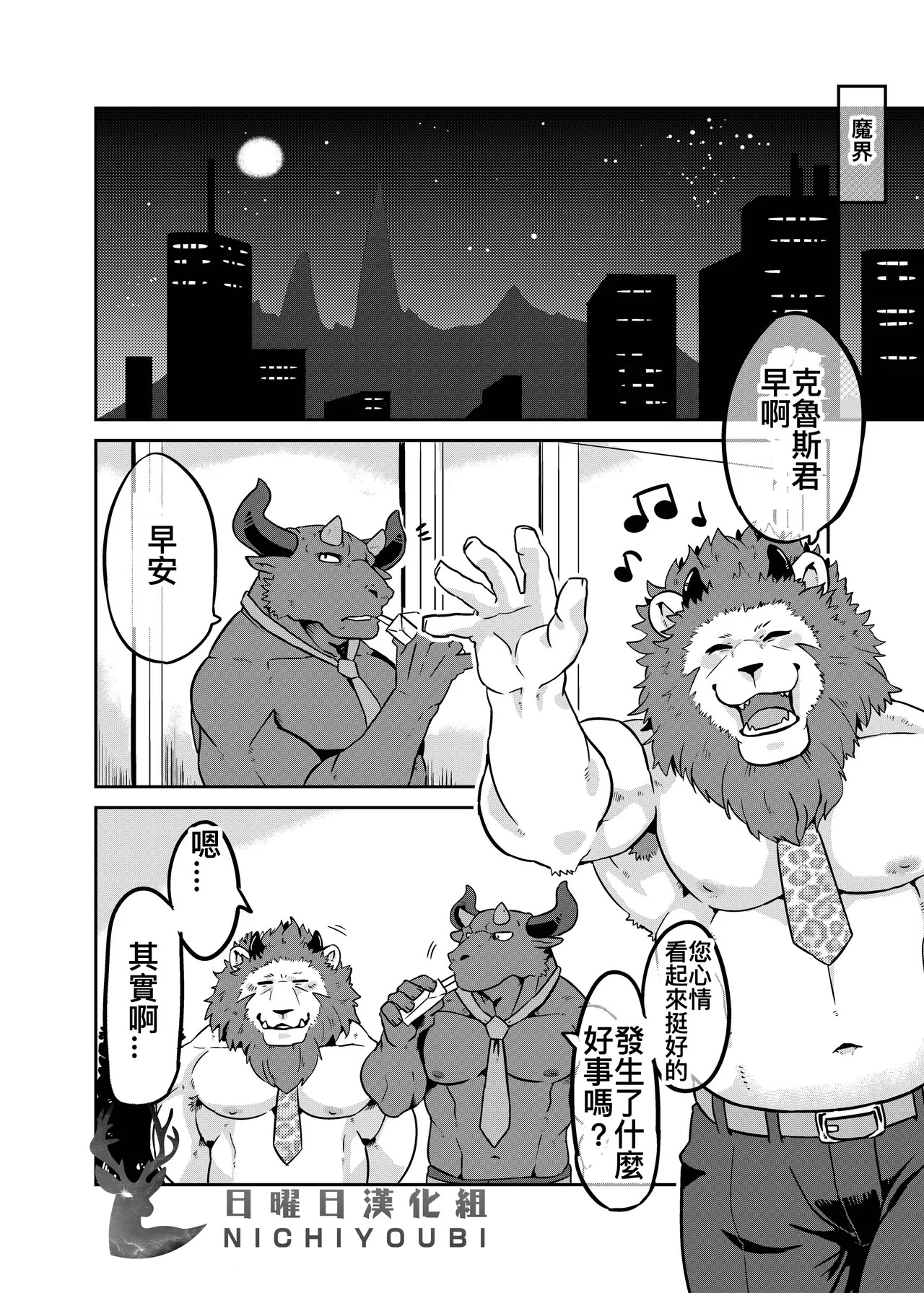 NON♥CATTLE 3／恶魔♥牛先生 3 page 3 full