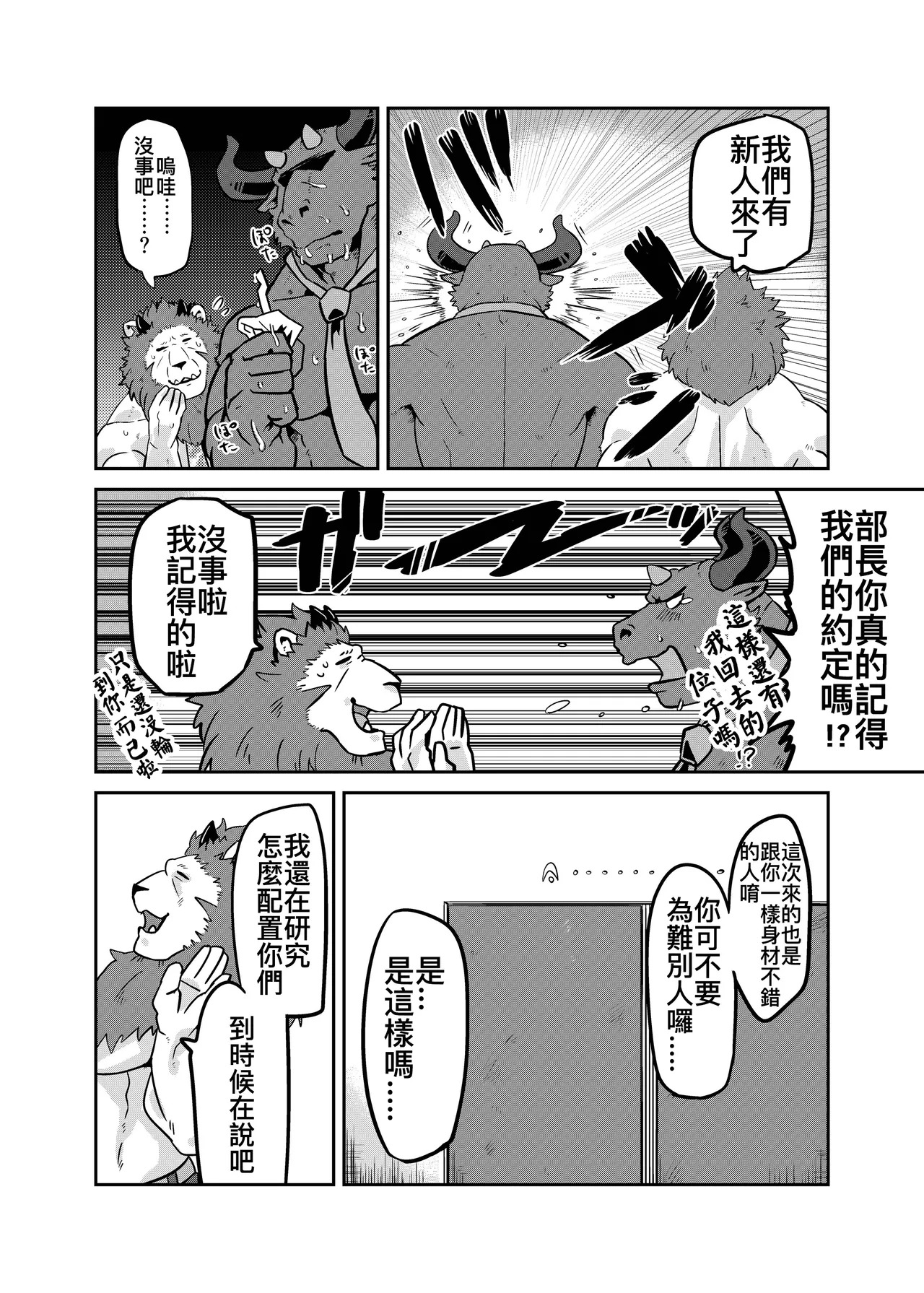 NON♥CATTLE 3／恶魔♥牛先生 3 page 4 full