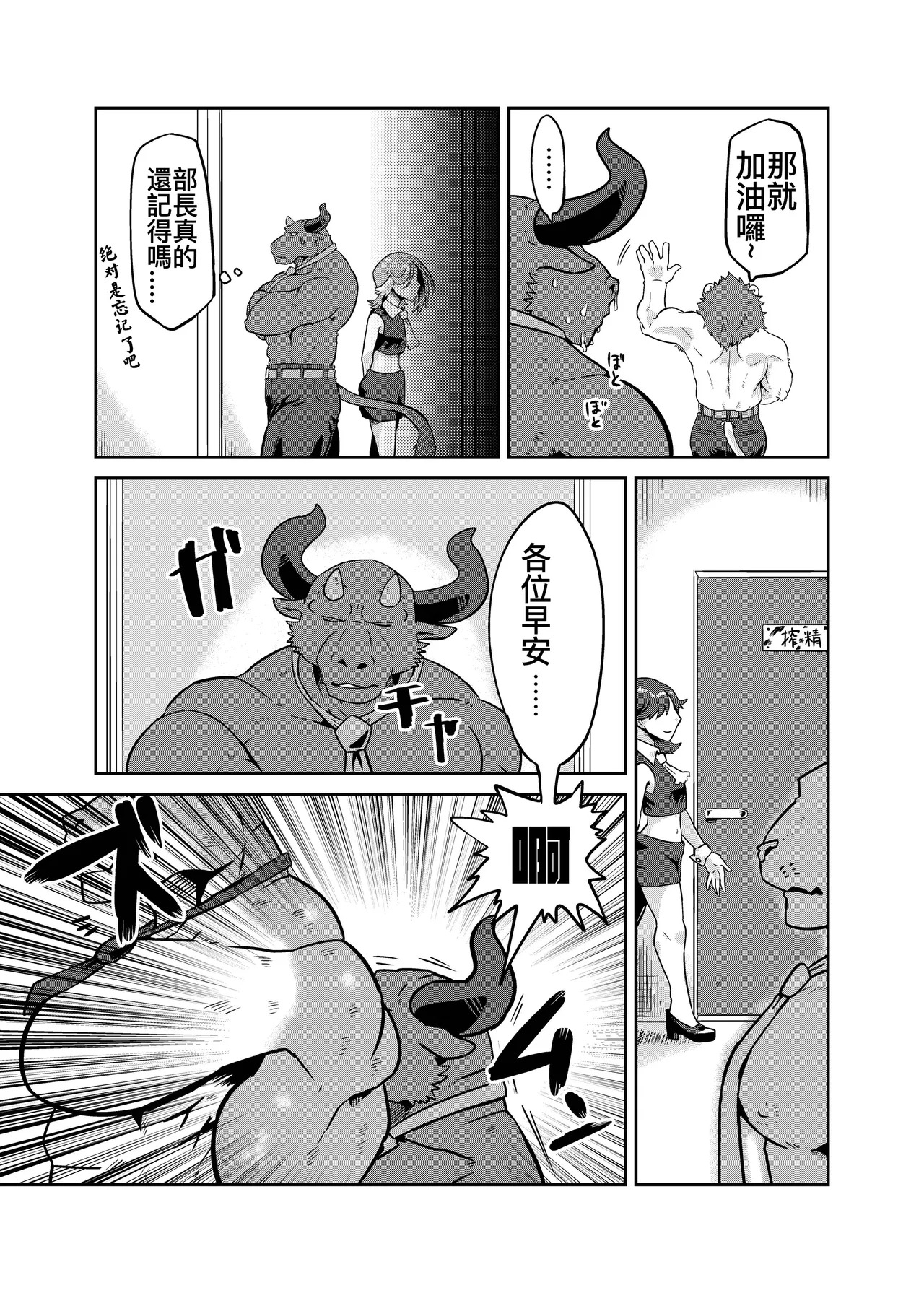 NON♥CATTLE 3／恶魔♥牛先生 3 page 5 full