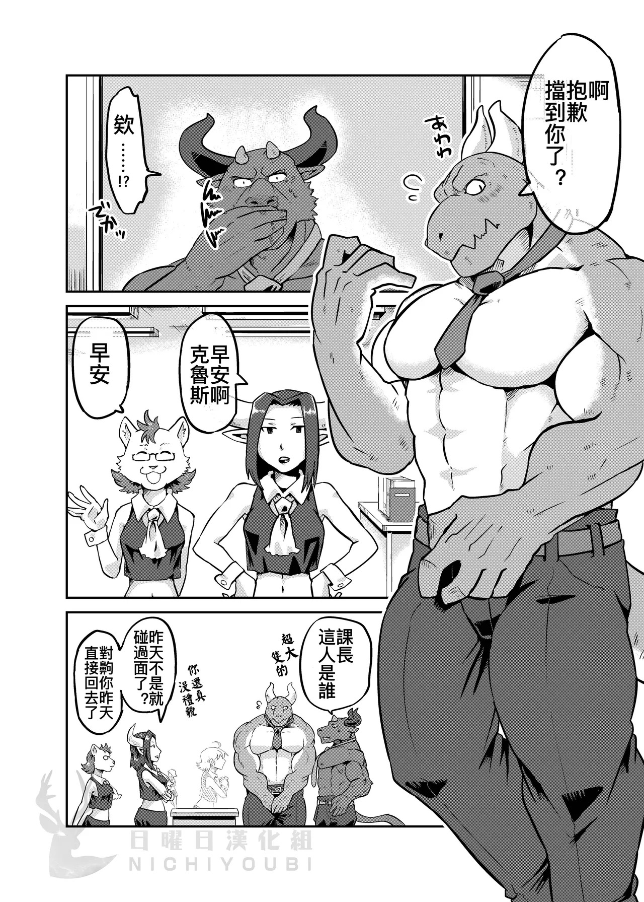 NON♥CATTLE 3／恶魔♥牛先生 3 page 6 full