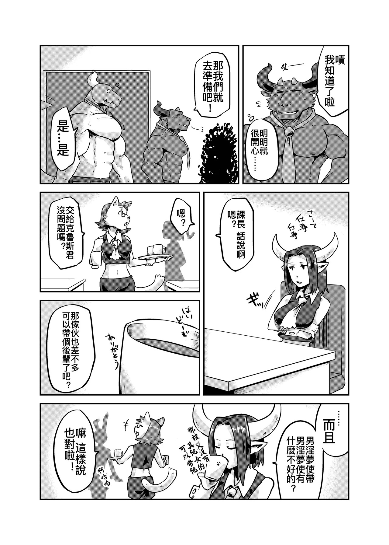NON♥CATTLE 3／恶魔♥牛先生 3 page 8 full