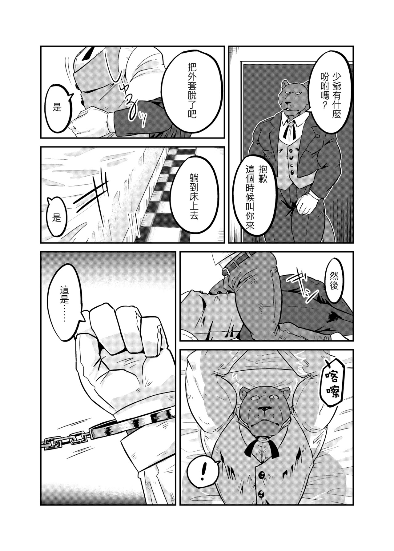 好想和执事来大干一场啊！ page 10 full