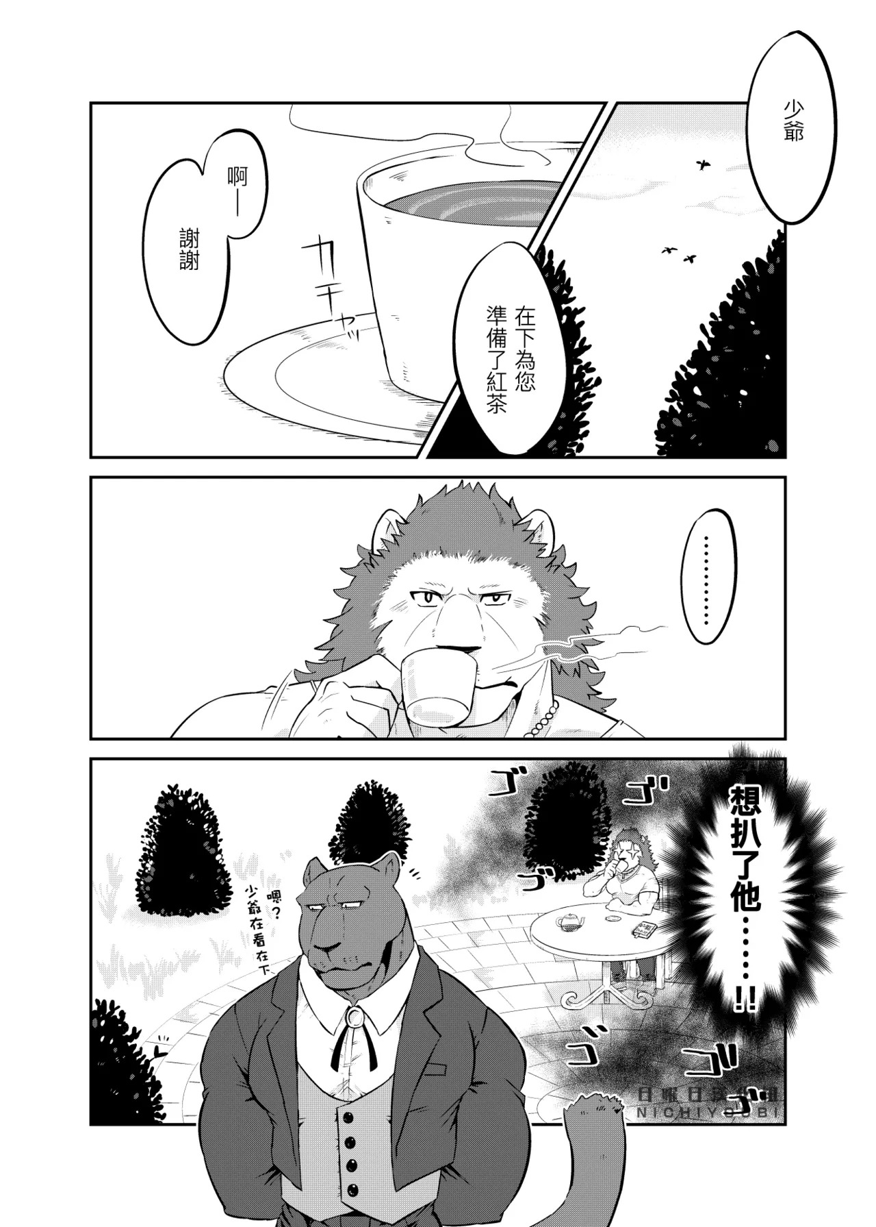 好想和执事来大干一场啊！ page 3 full