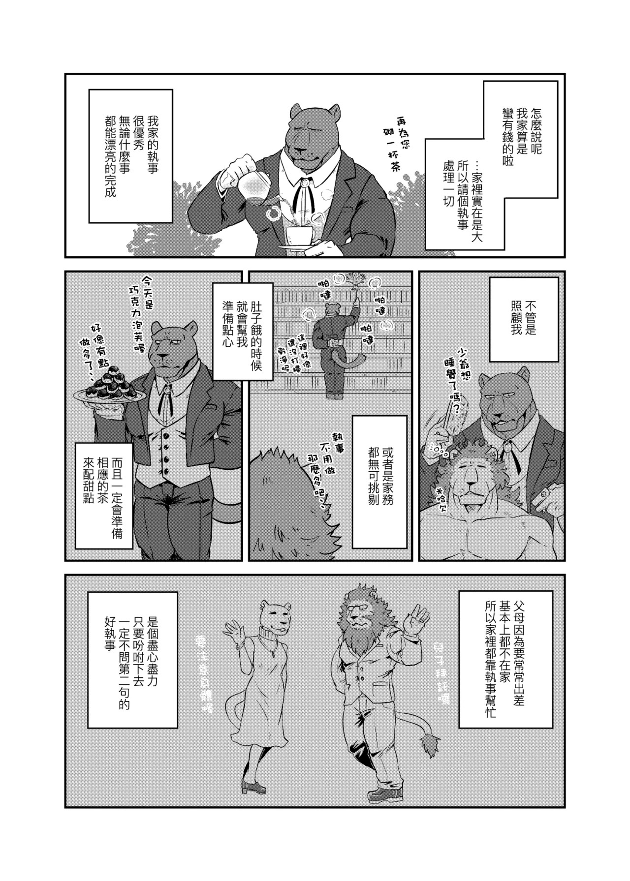好想和执事来大干一场啊！ page 4 full