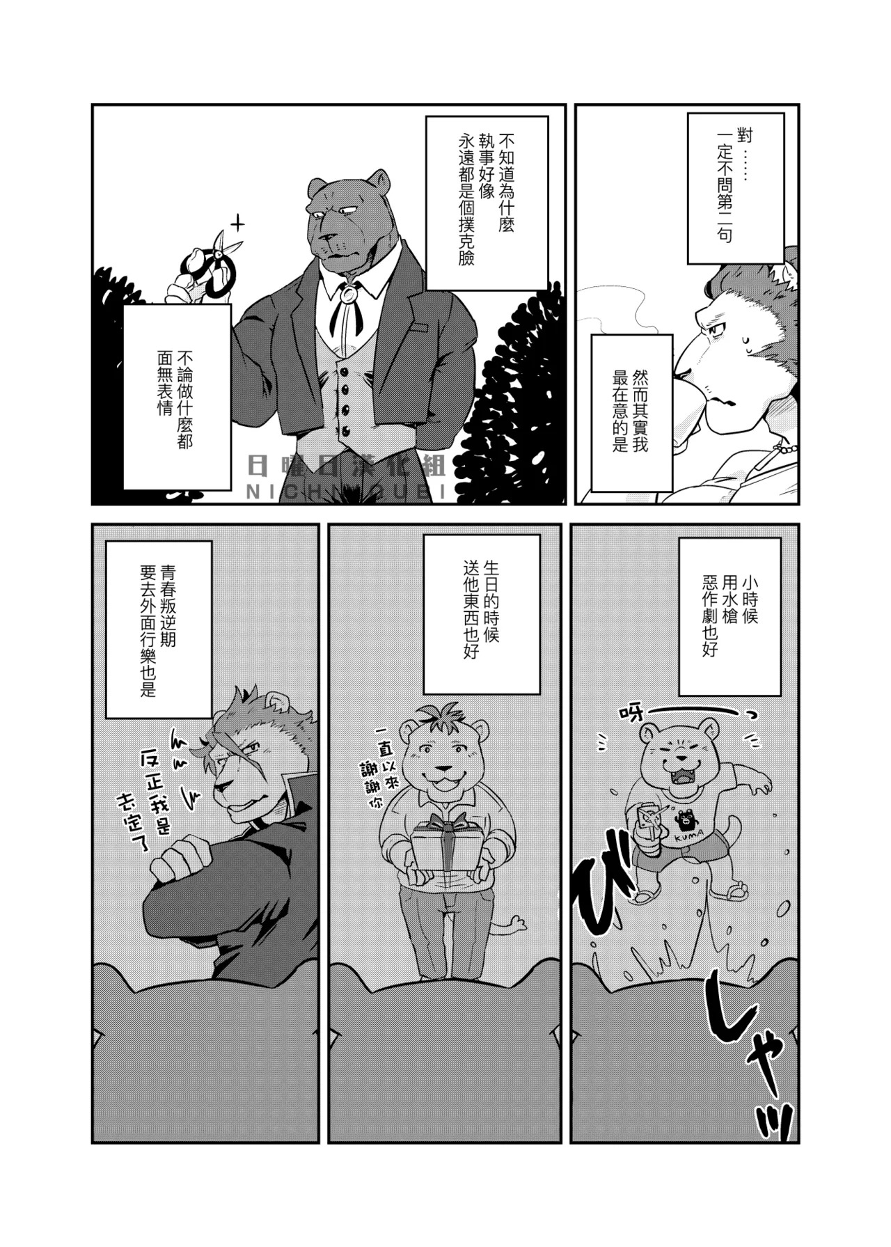 好想和执事来大干一场啊！ page 5 full
