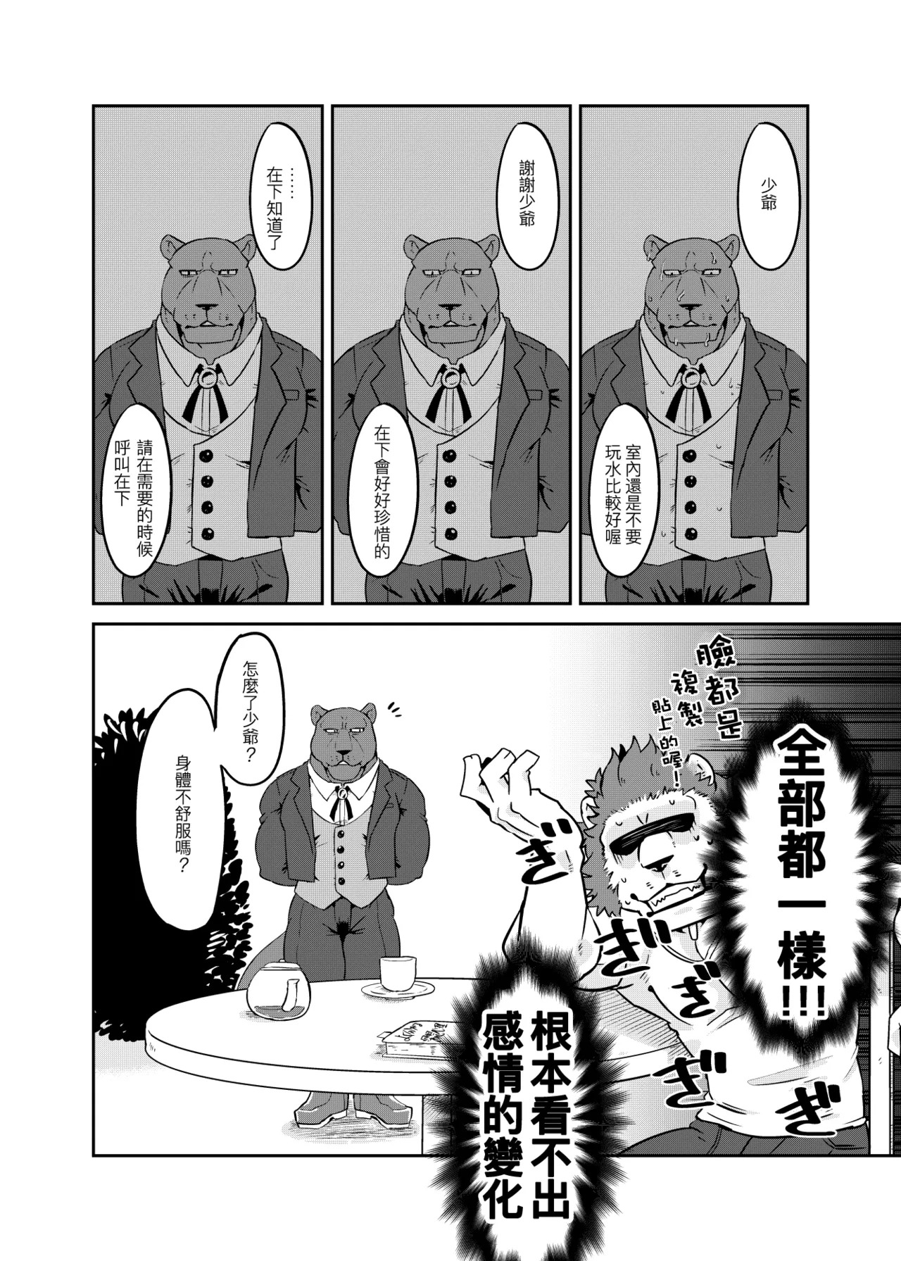 好想和执事来大干一场啊！ page 6 full