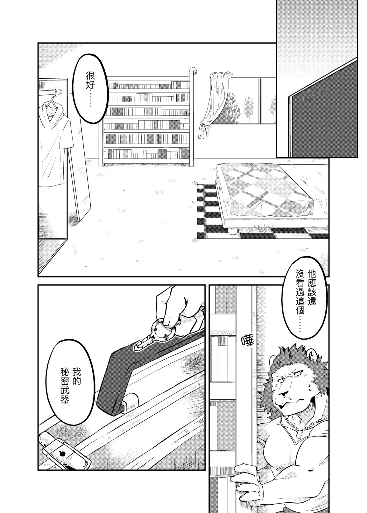 好想和执事来大干一场啊！ page 8 full