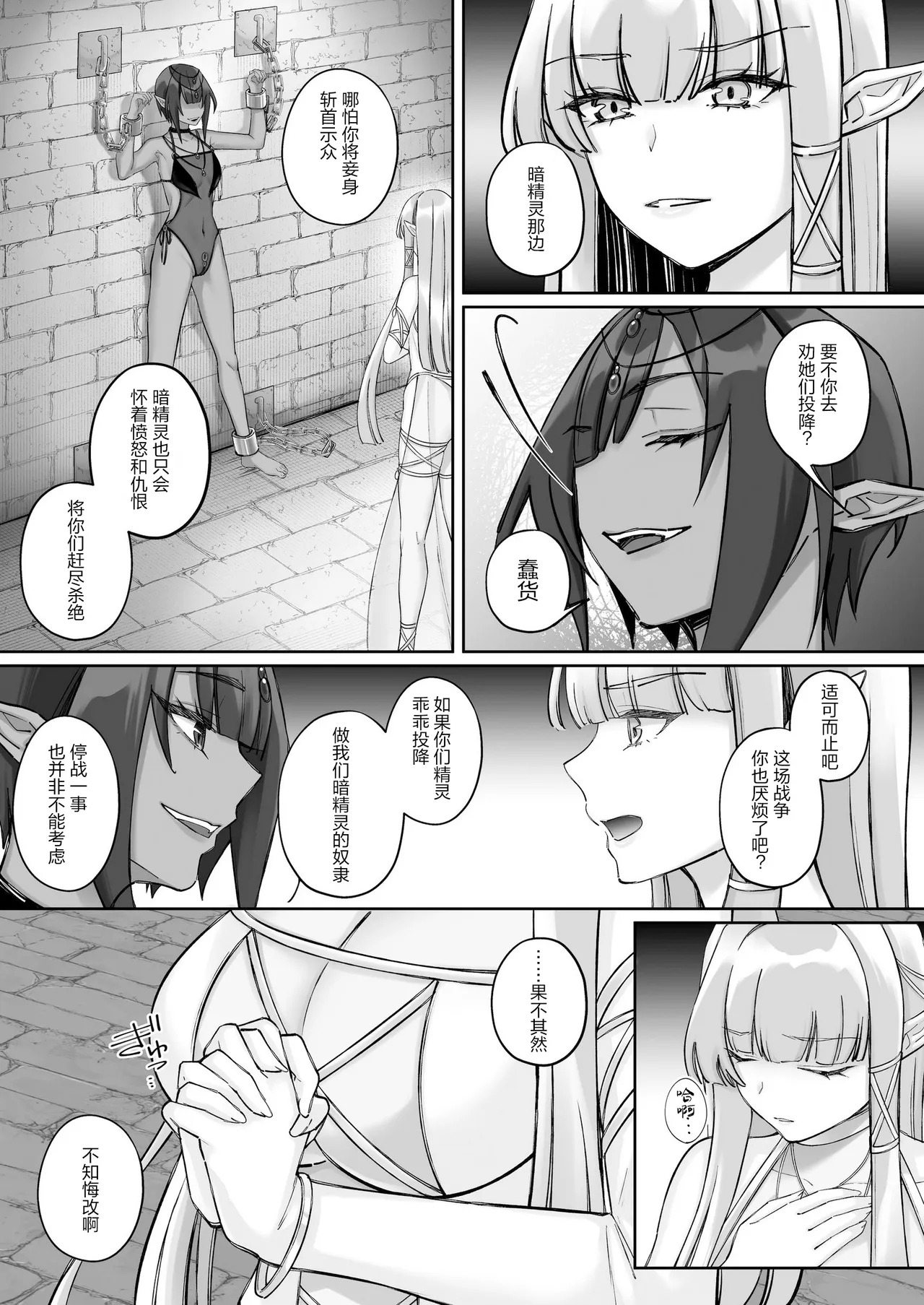 Elf Kanraku ~Elf ni Ecchi na Inmon o Tsukete Les Ochi Saseru~ | 精灵陷落 ~精灵被刻下色色的淫纹变成女同死心塌地~ page 6 full