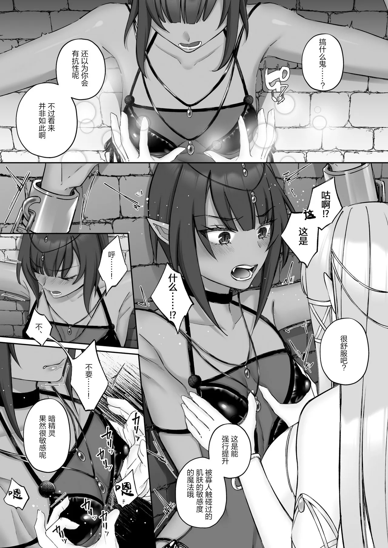 Elf Kanraku ~Elf ni Ecchi na Inmon o Tsukete Les Ochi Saseru~ | 精灵陷落 ~精灵被刻下色色的淫纹变成女同死心塌地~ page 7 full