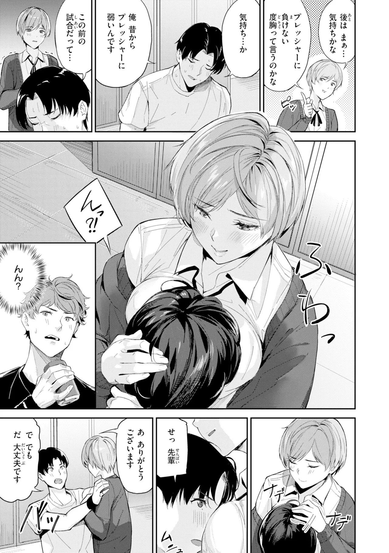 ツー・オン・ワン【デジタル版限定おまけ付き】 page 9 full