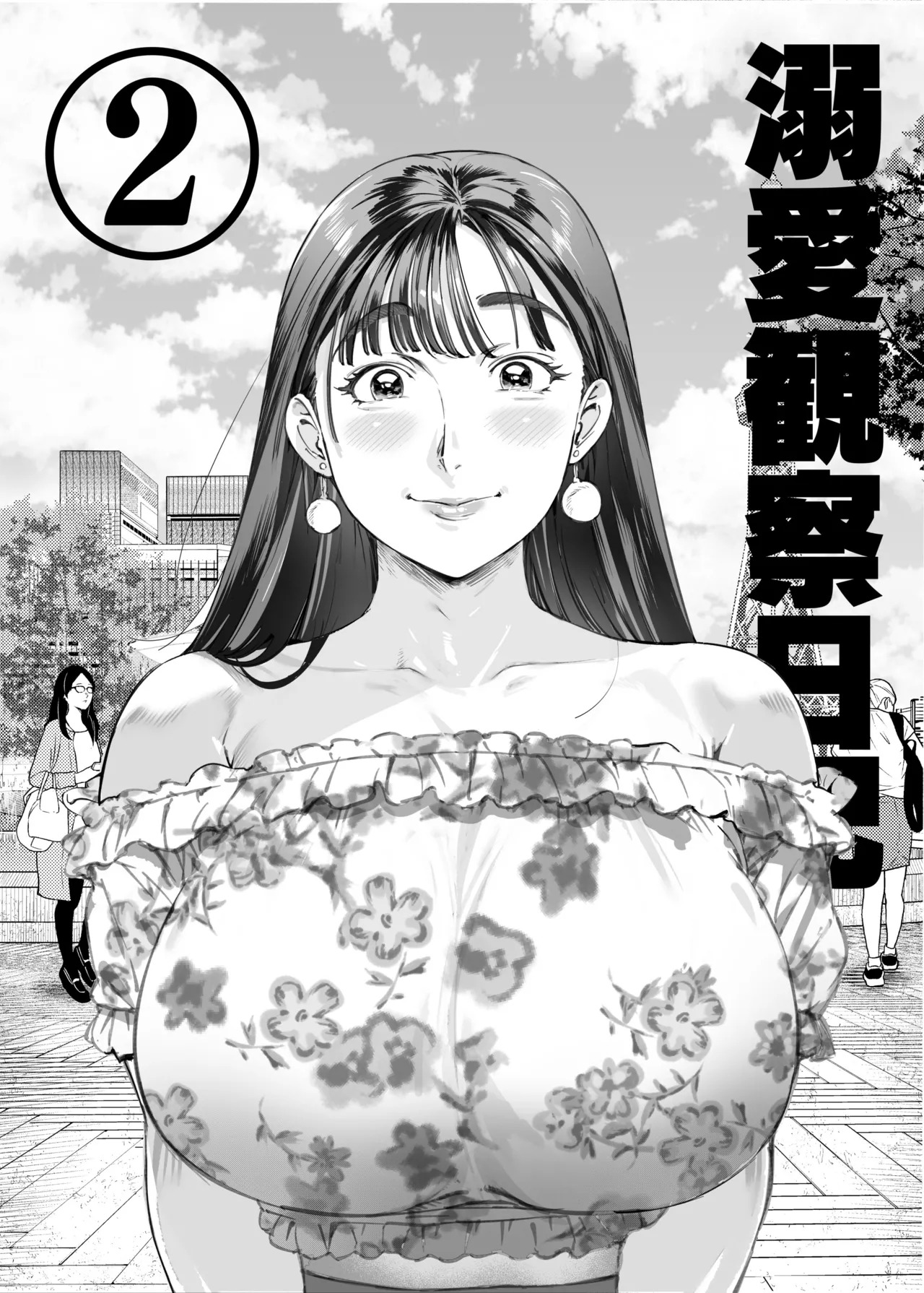 Dekiai Kansatsu Nikki 2 Mama Tomo Minna de Hamedori Daiundoukai! page 3 full