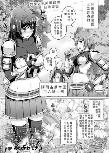 Alraune no Himitsu cover