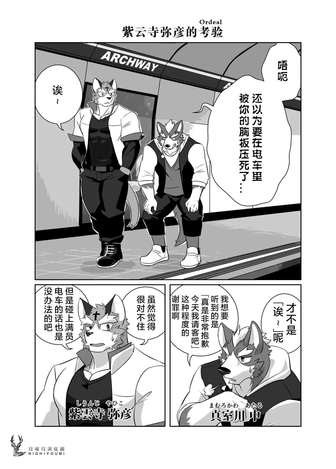 紫云寺弥彦的考验 page 2 full