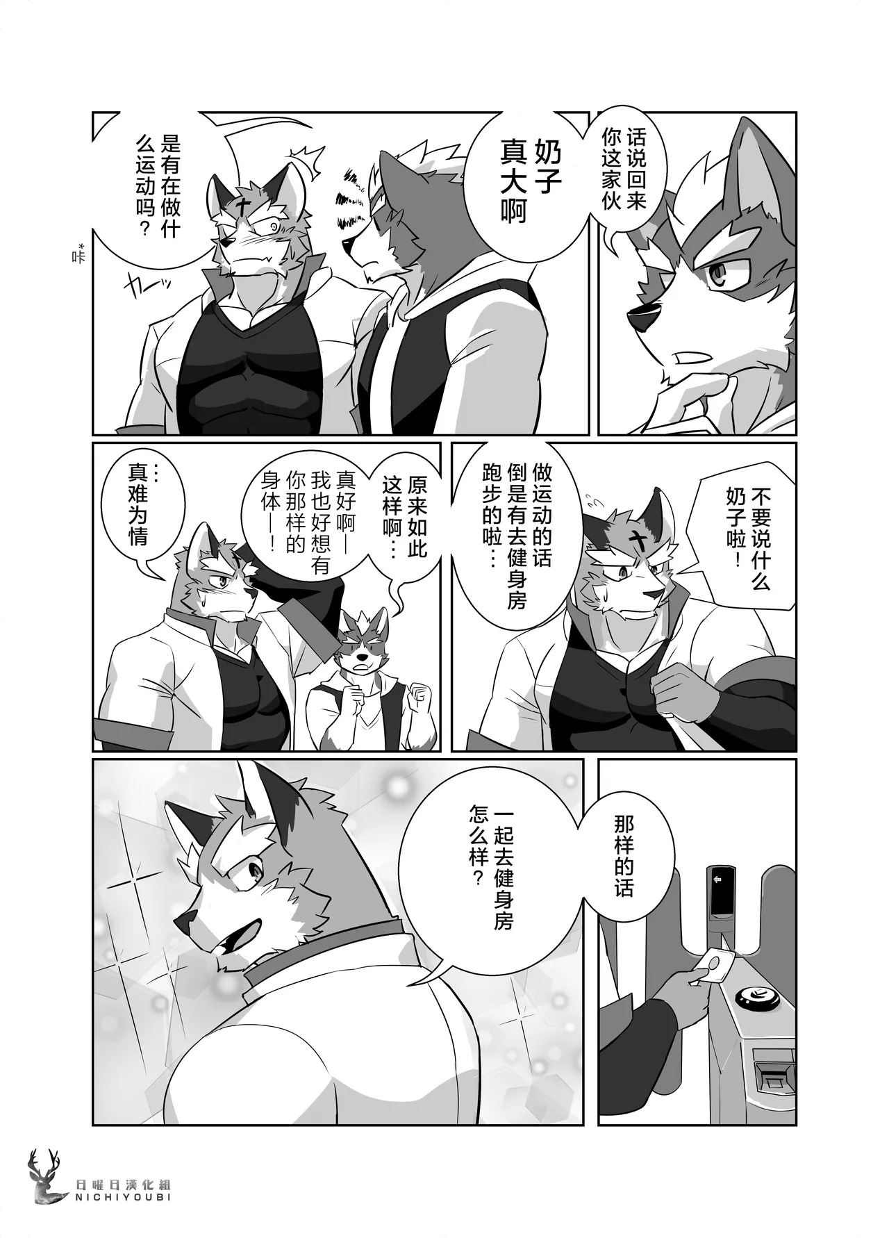 紫云寺弥彦的考验 page 3 full