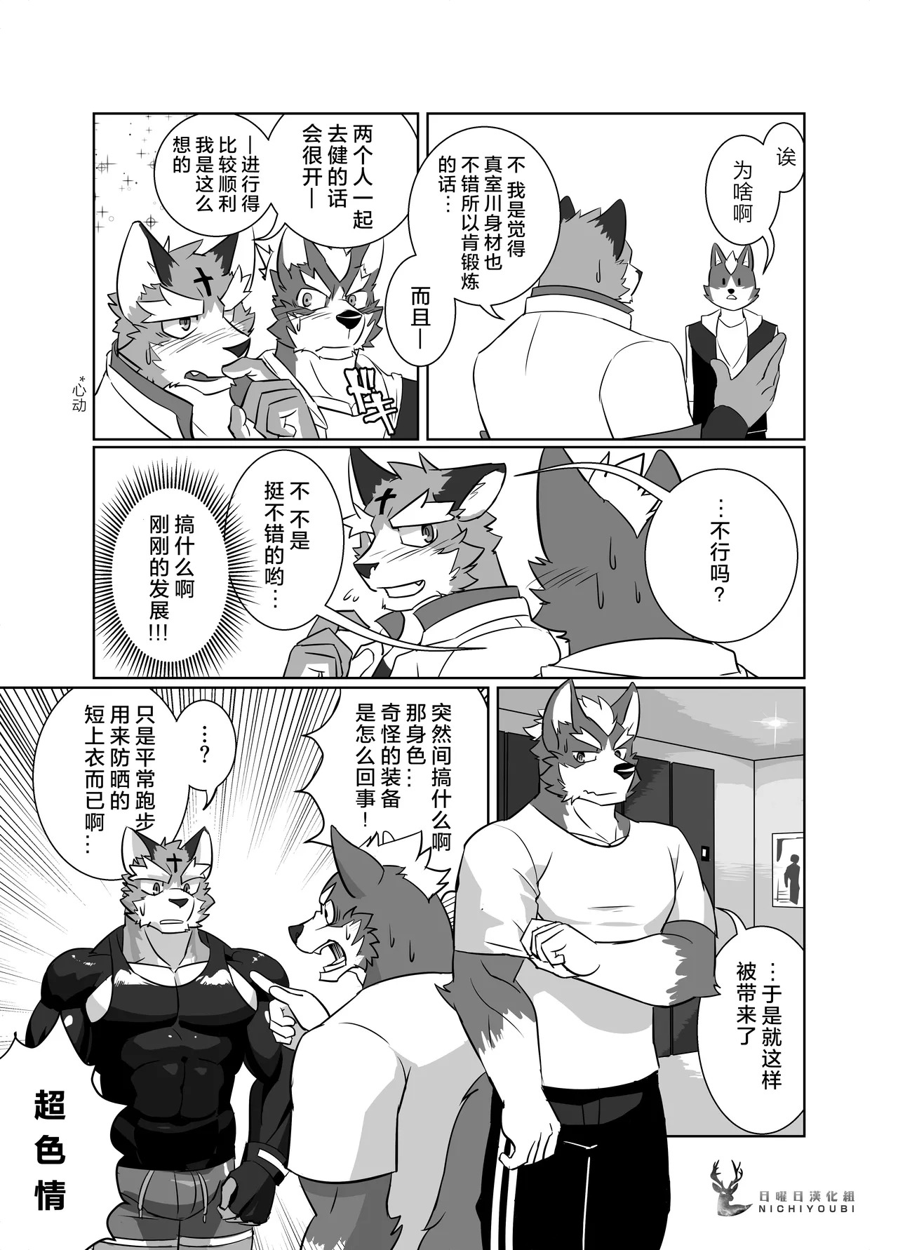 紫云寺弥彦的考验 page 4 full