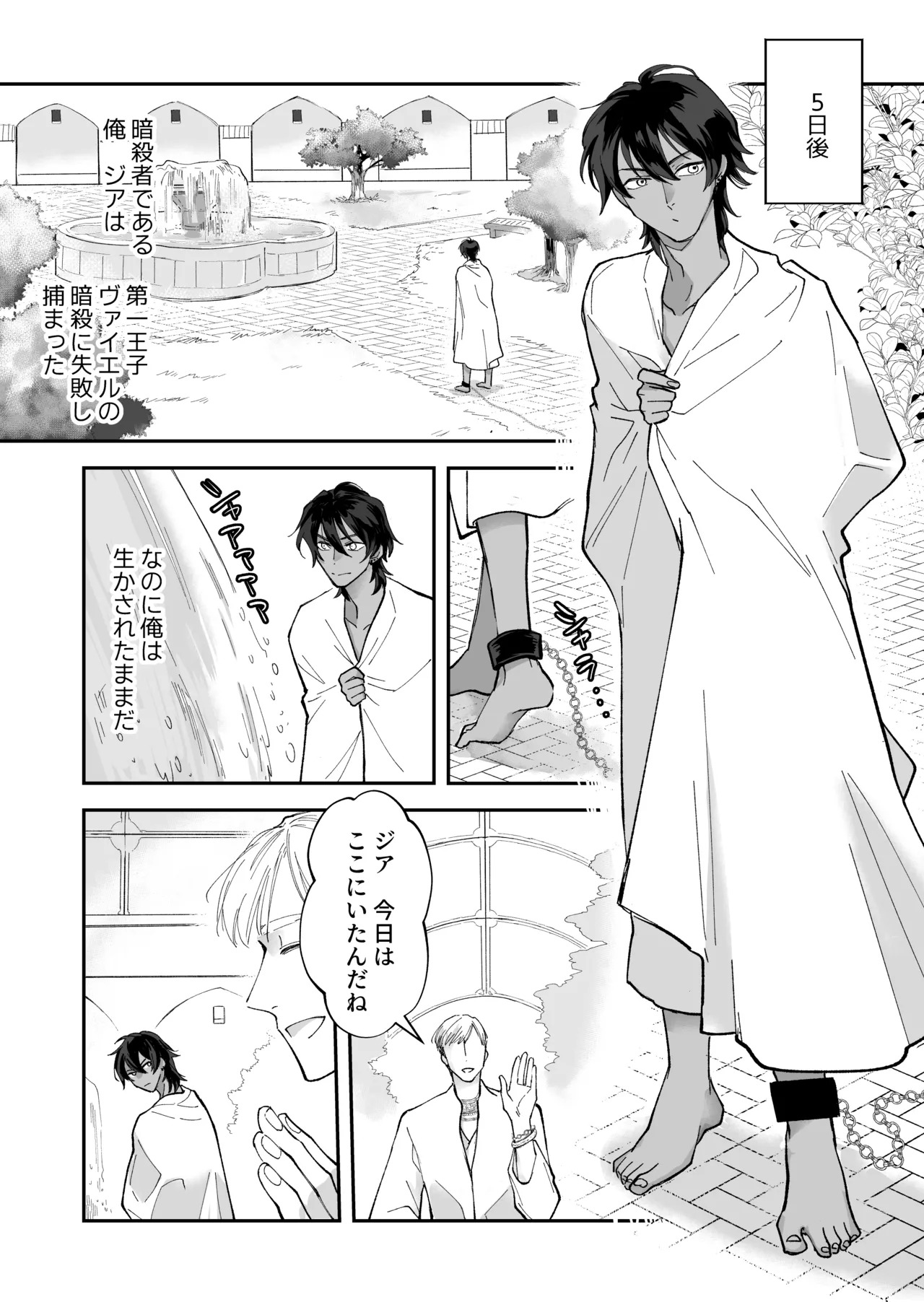 幼馴染の王族にメス堕ち調教される暗殺者 page 7 full