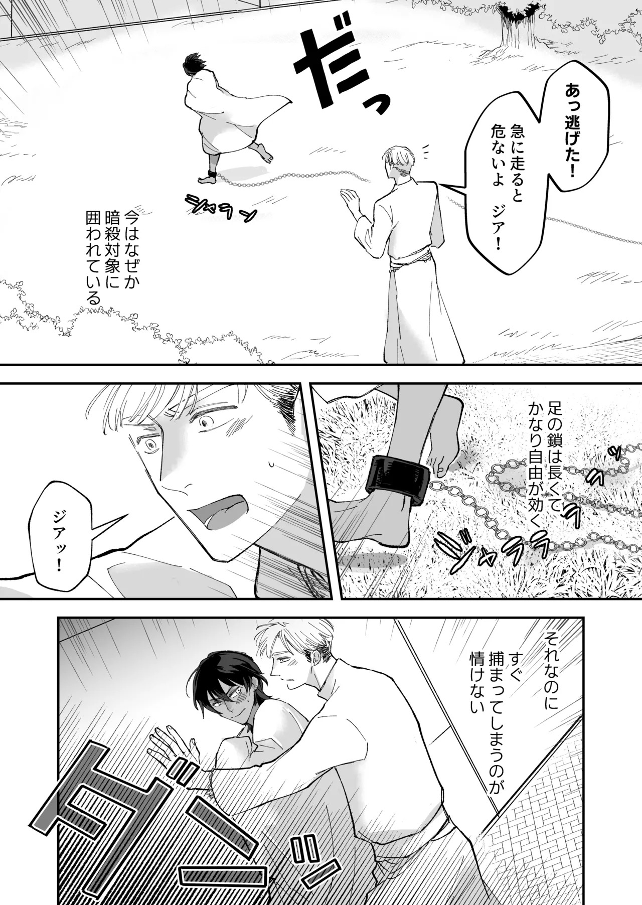 幼馴染の王族にメス堕ち調教される暗殺者 page 8 full