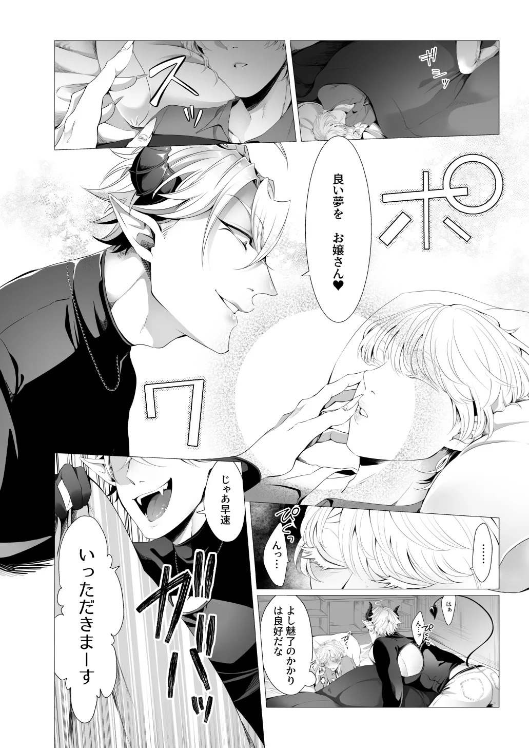 サキュ堕ちインキュバス page 6 full