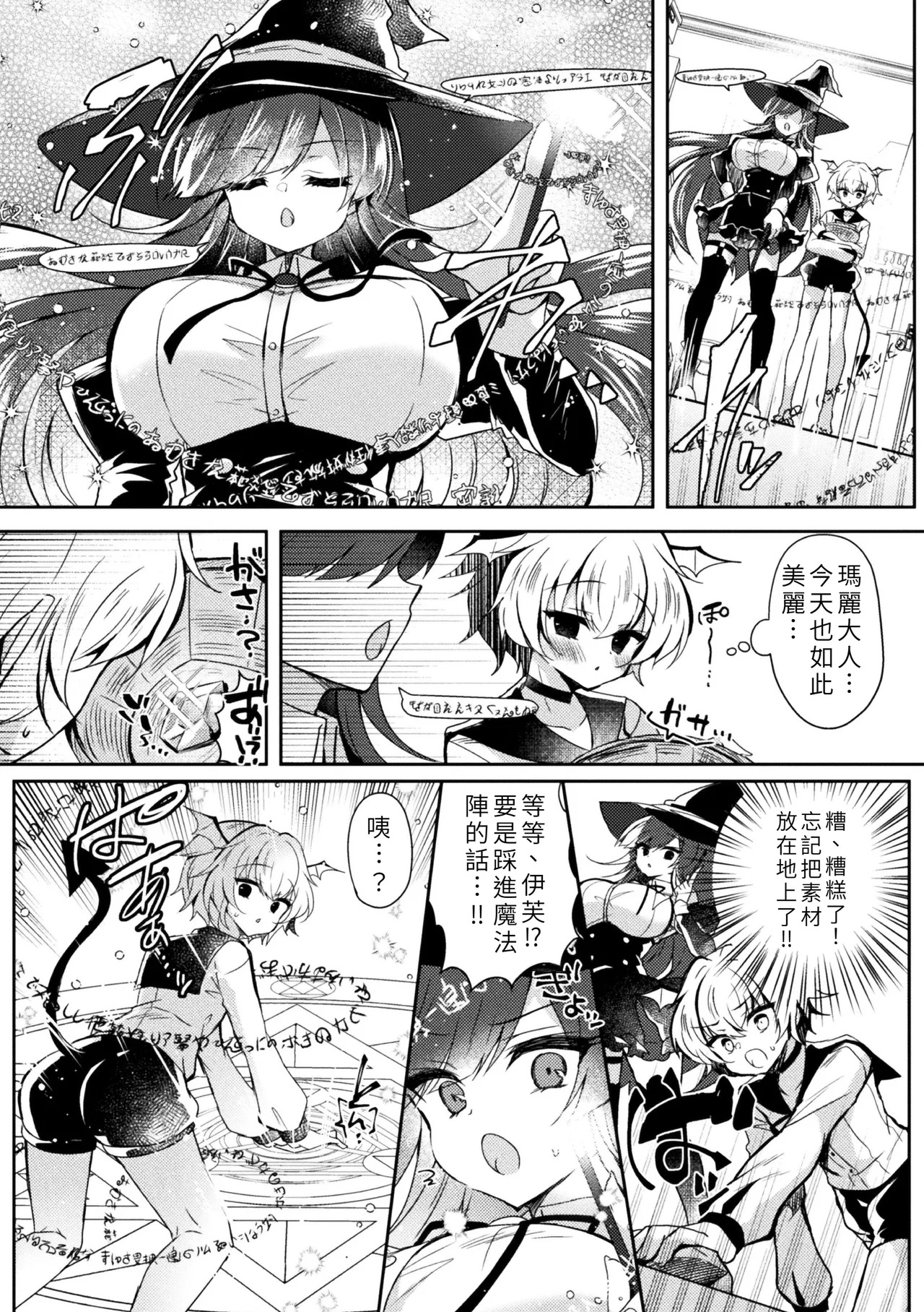 Shōkan Shippai DE Seikō!? page 2 full