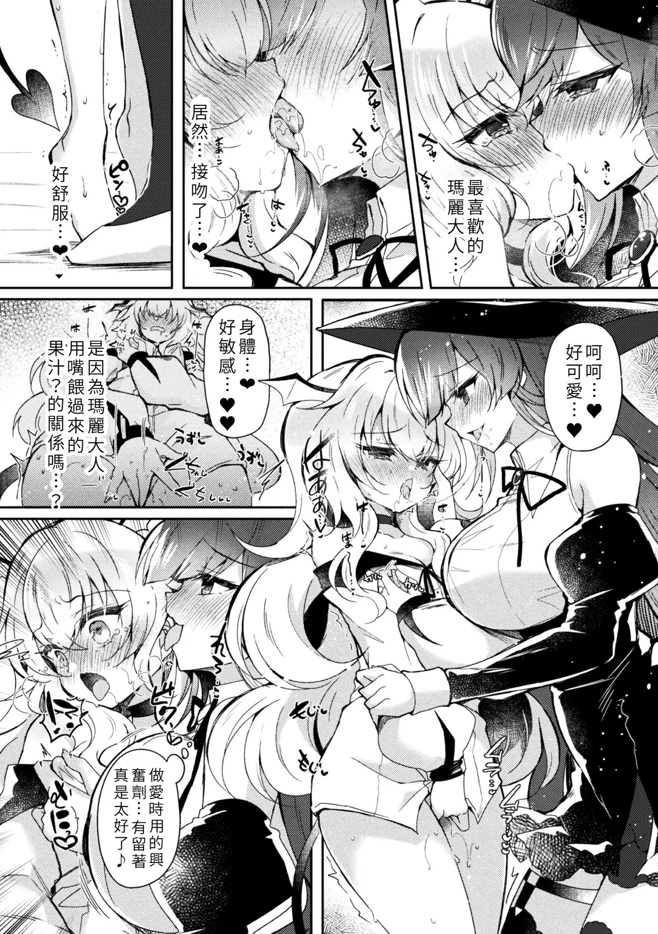 Shōkan Shippai DE Seikō!? page 6 full