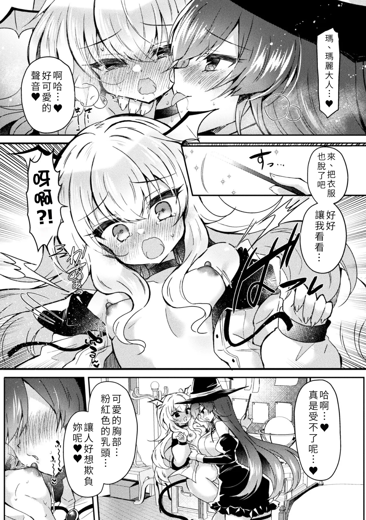 Shōkan Shippai DE Seikō!? page 7 full