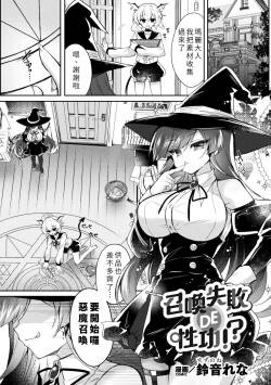 Shōkan Shippai DE Seikō!?