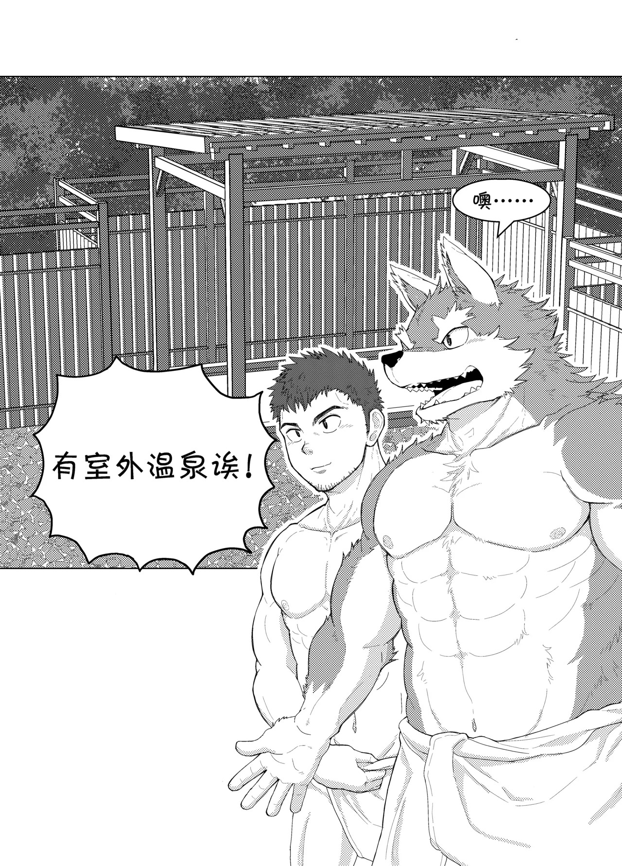 与弐堂共浴 page 3 full