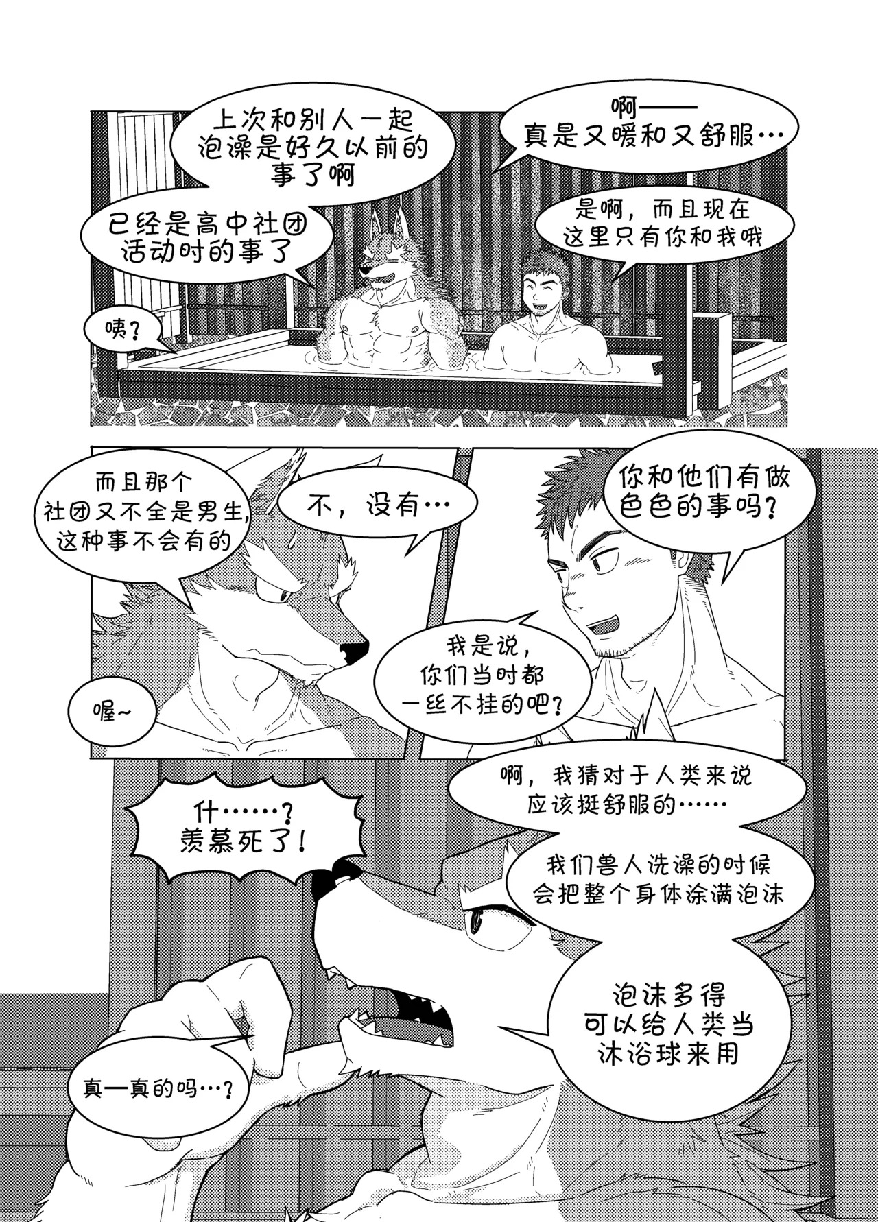 与弐堂共浴 page 4 full