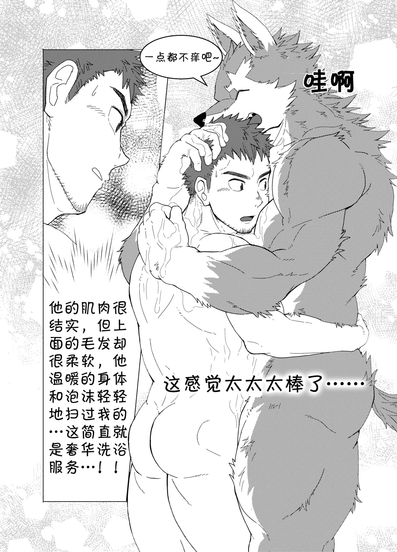 与弐堂共浴 page 6 full