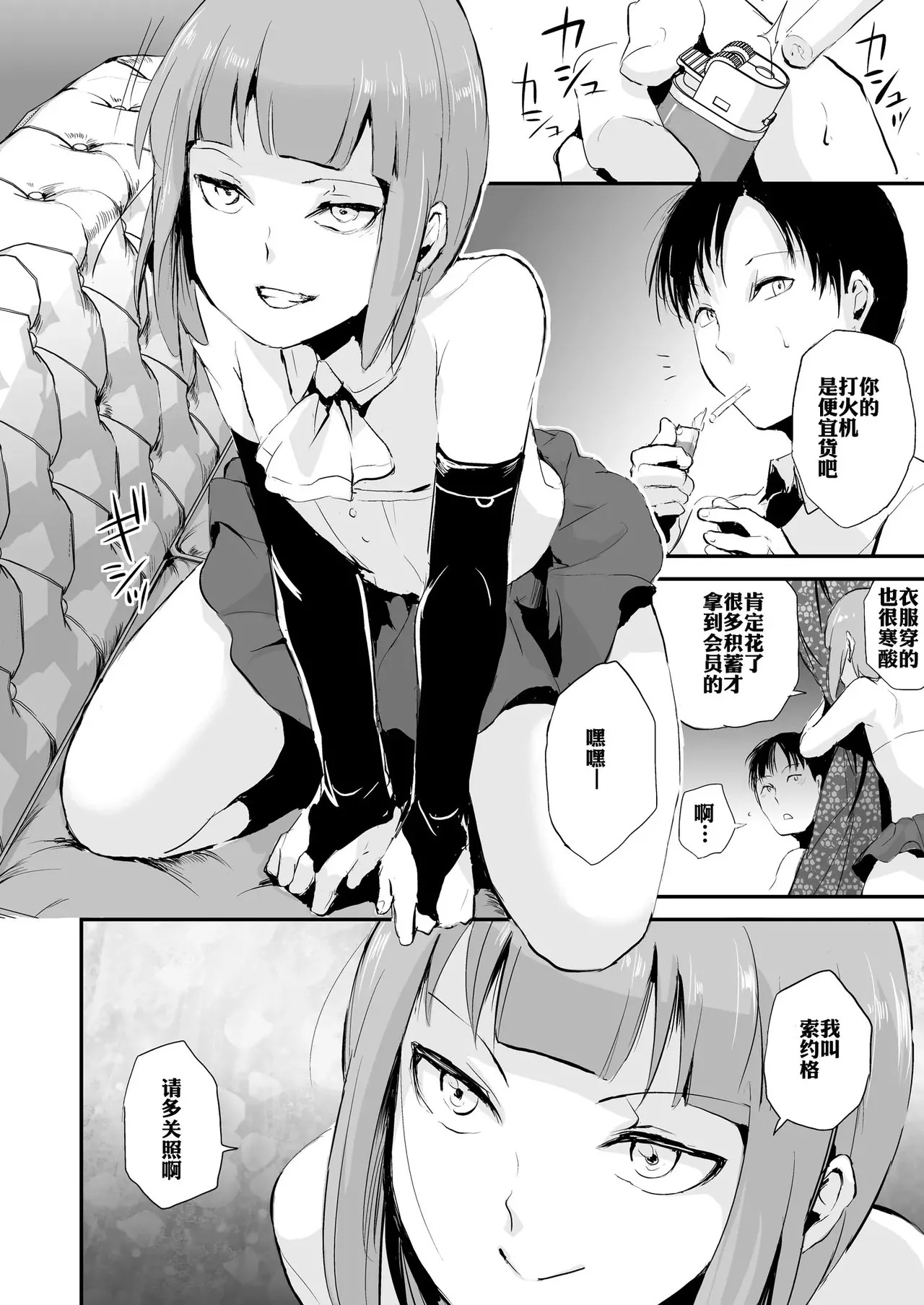 誘蛾灯倶楽部 1-3 page 5 full