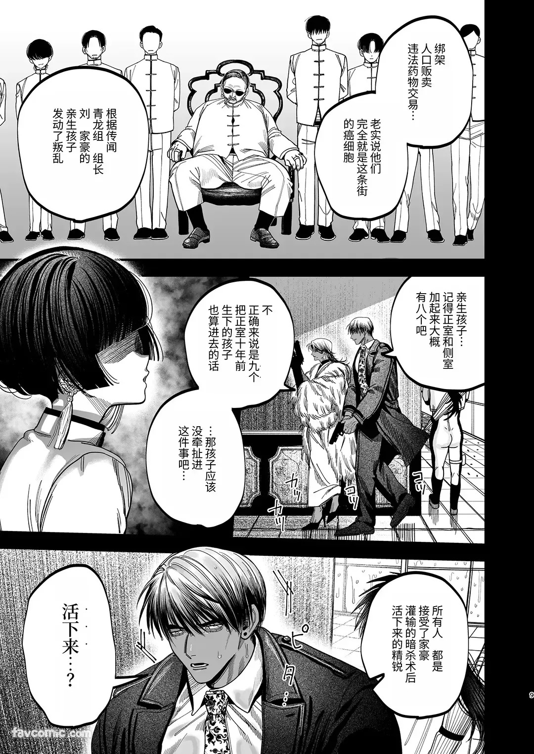 夕立街薄明譚-暗殺者と主人-︱夕立街薄明谭-暗杀者与主人 page 6 full
