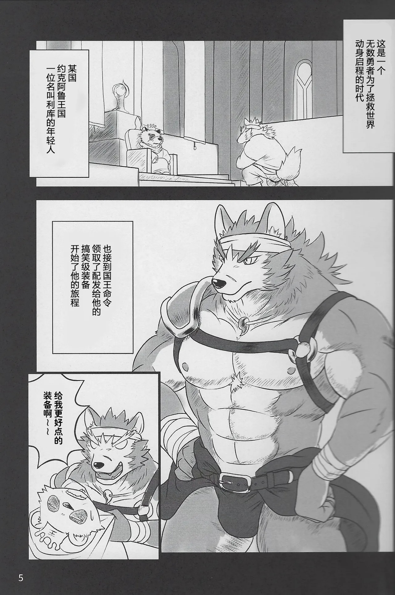 马济卡约任务 page 4 full