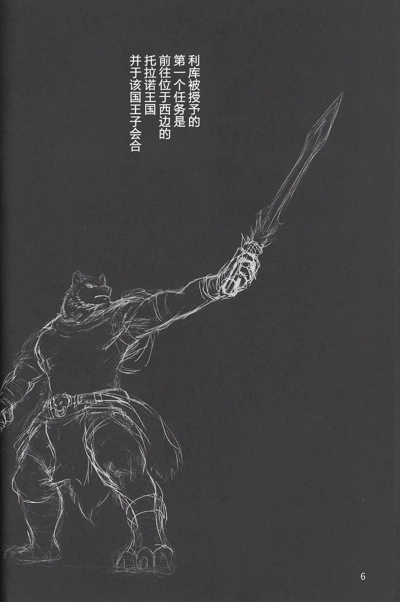 马济卡约任务 page 5 full