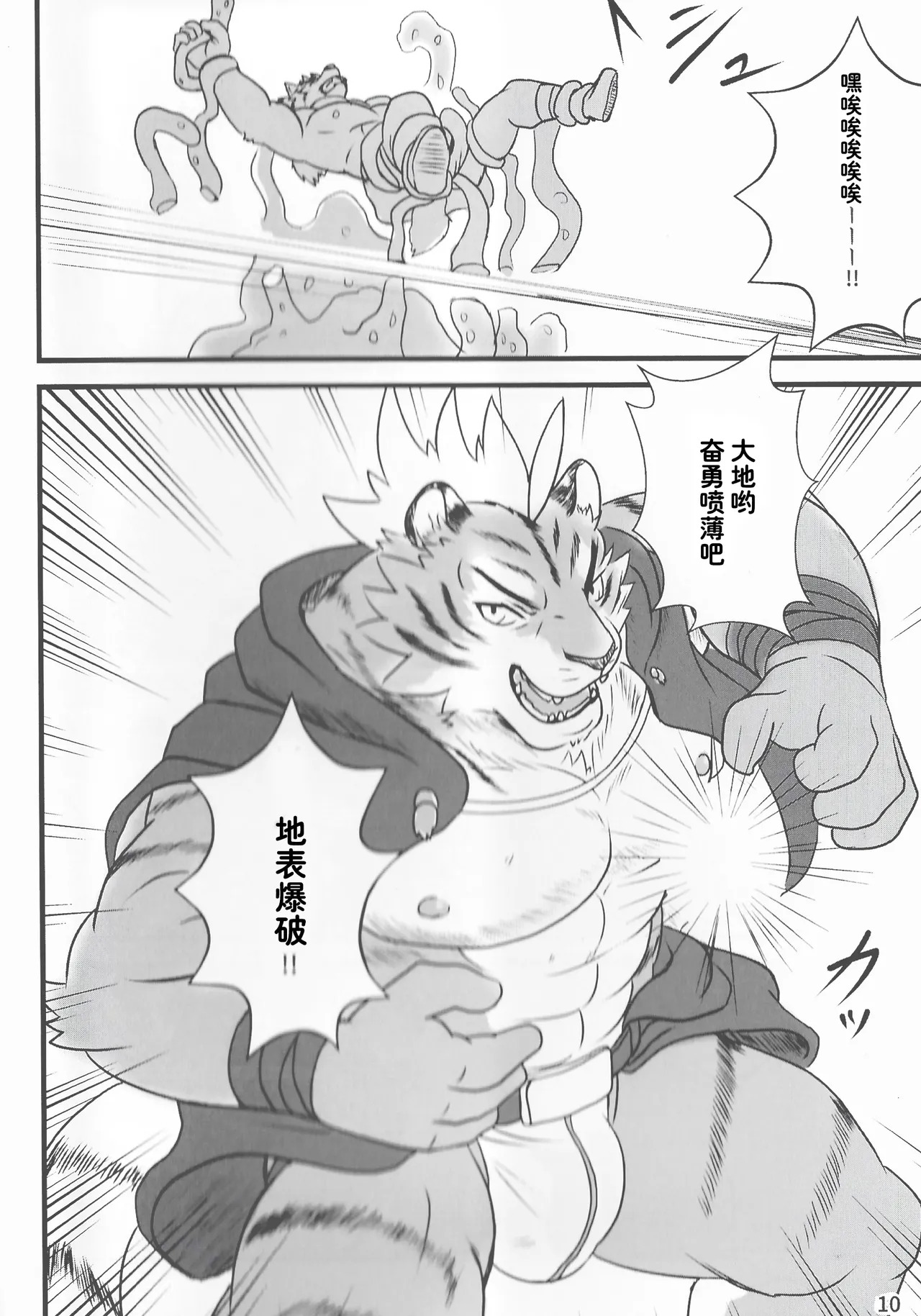 马济卡约任务 page 9 full