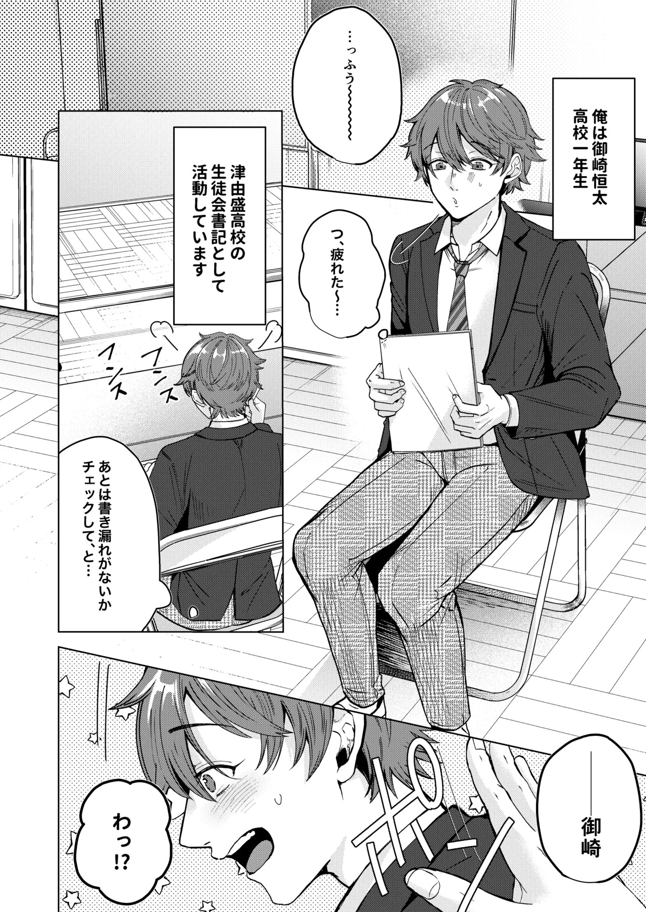 大好きなムチムチママ先輩はめちゃめちゃドスケベ！ page 3 full