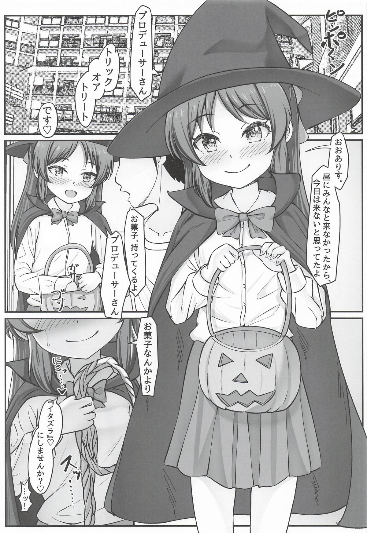 イチャハメありす４ page 2 full