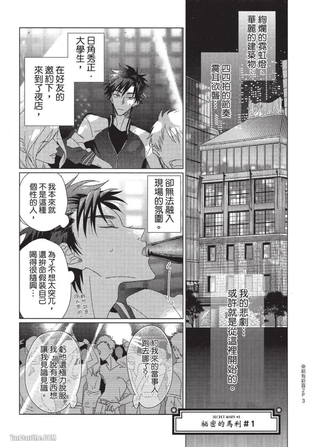 Naisyo no Mary-chan ︱秘密的马利 page 4 full
