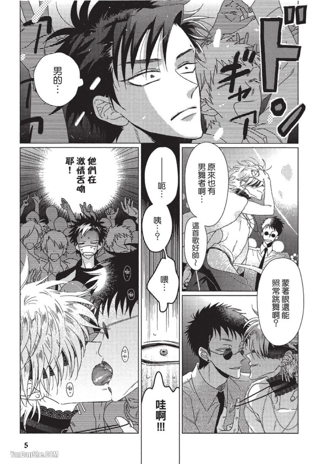 Naisyo no Mary-chan ︱秘密的马利 page 6 full