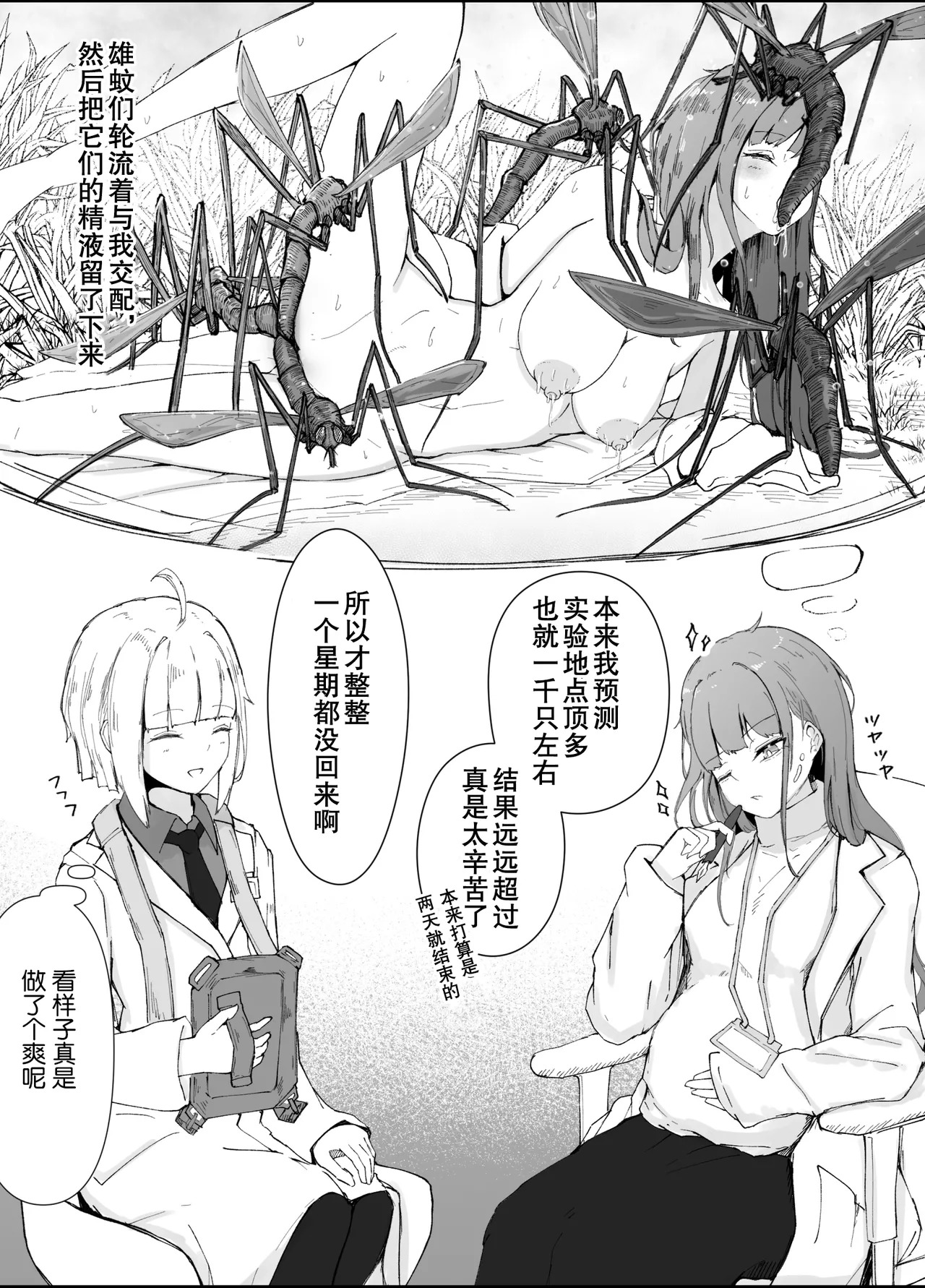 Shunin×Crane fly page 10 full