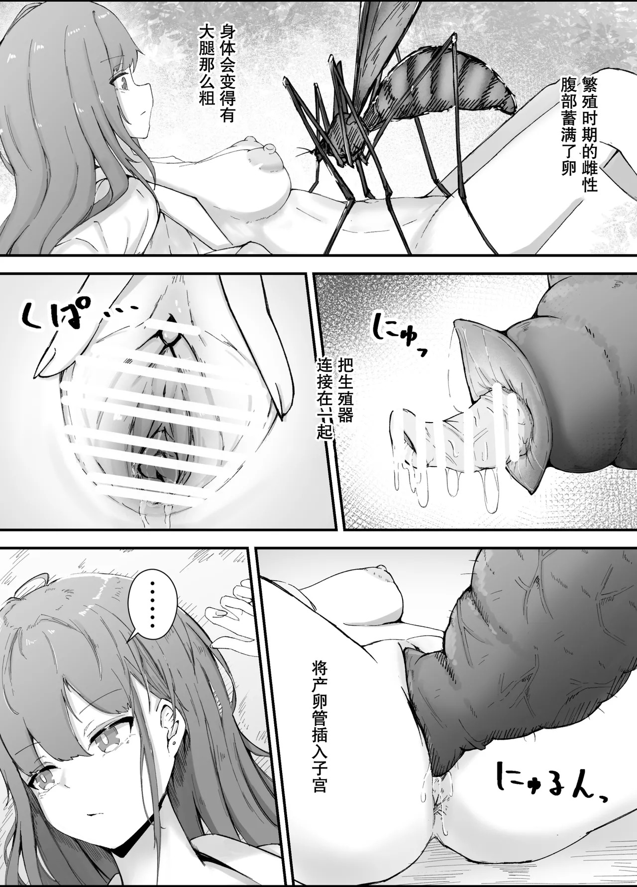 Shunin×Crane fly page 3 full