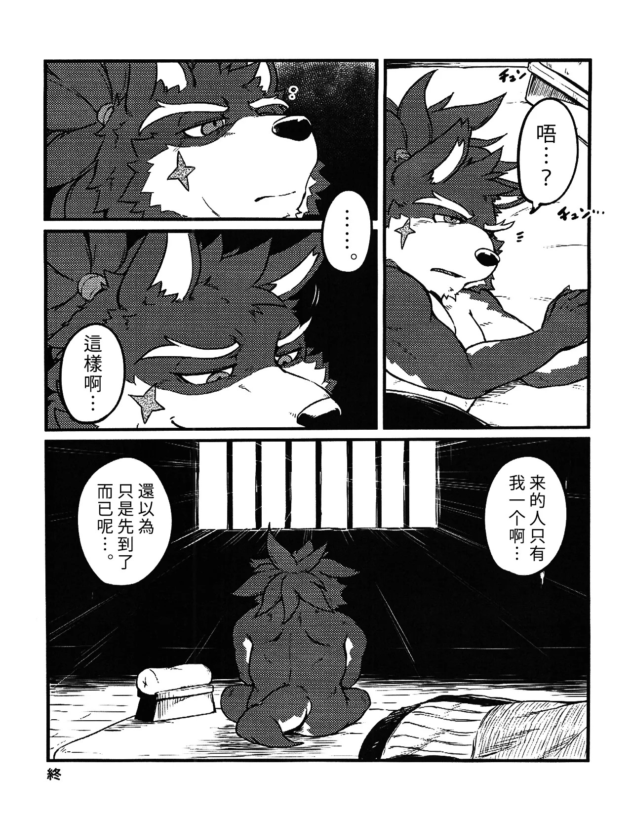 和武藏一起。 page 9 full