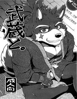 和武藏一起。