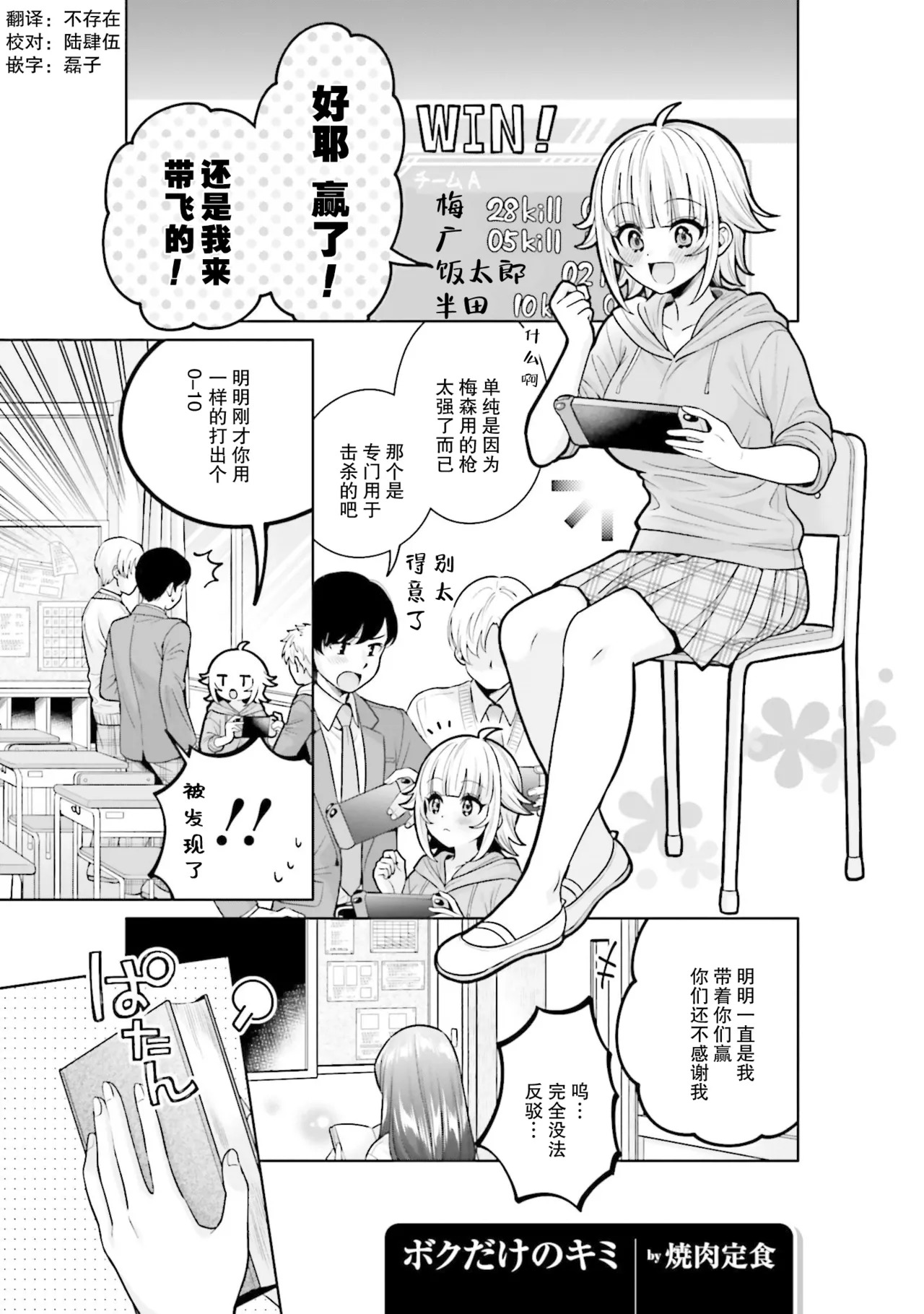 Boku dake no Kimi page 1 full