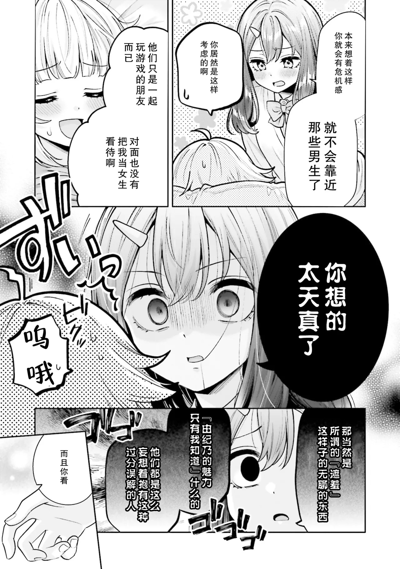 Boku dake no Kimi page 7 full