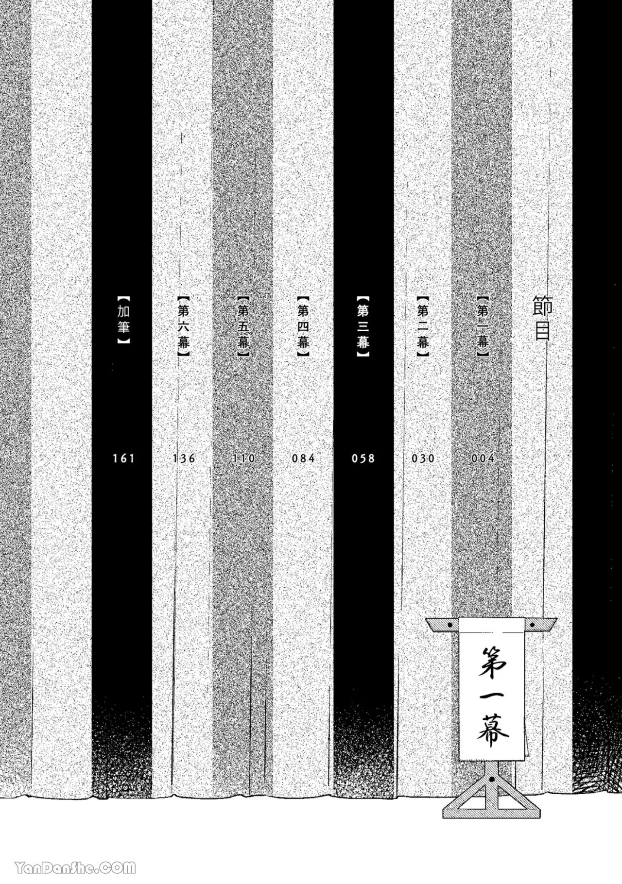 Makuai!︱幕间休息！ page 3 full