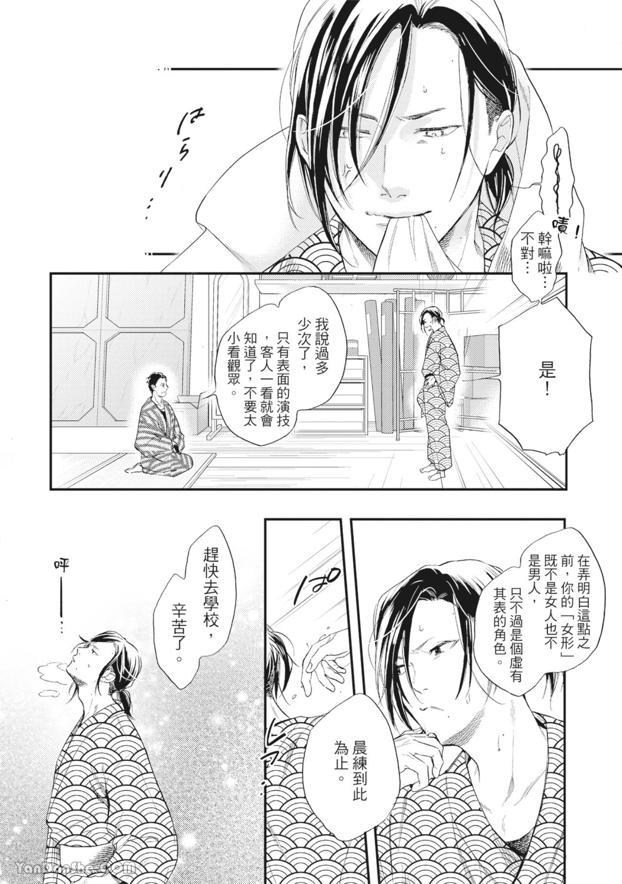 Makuai!︱幕间休息！ page 5 full