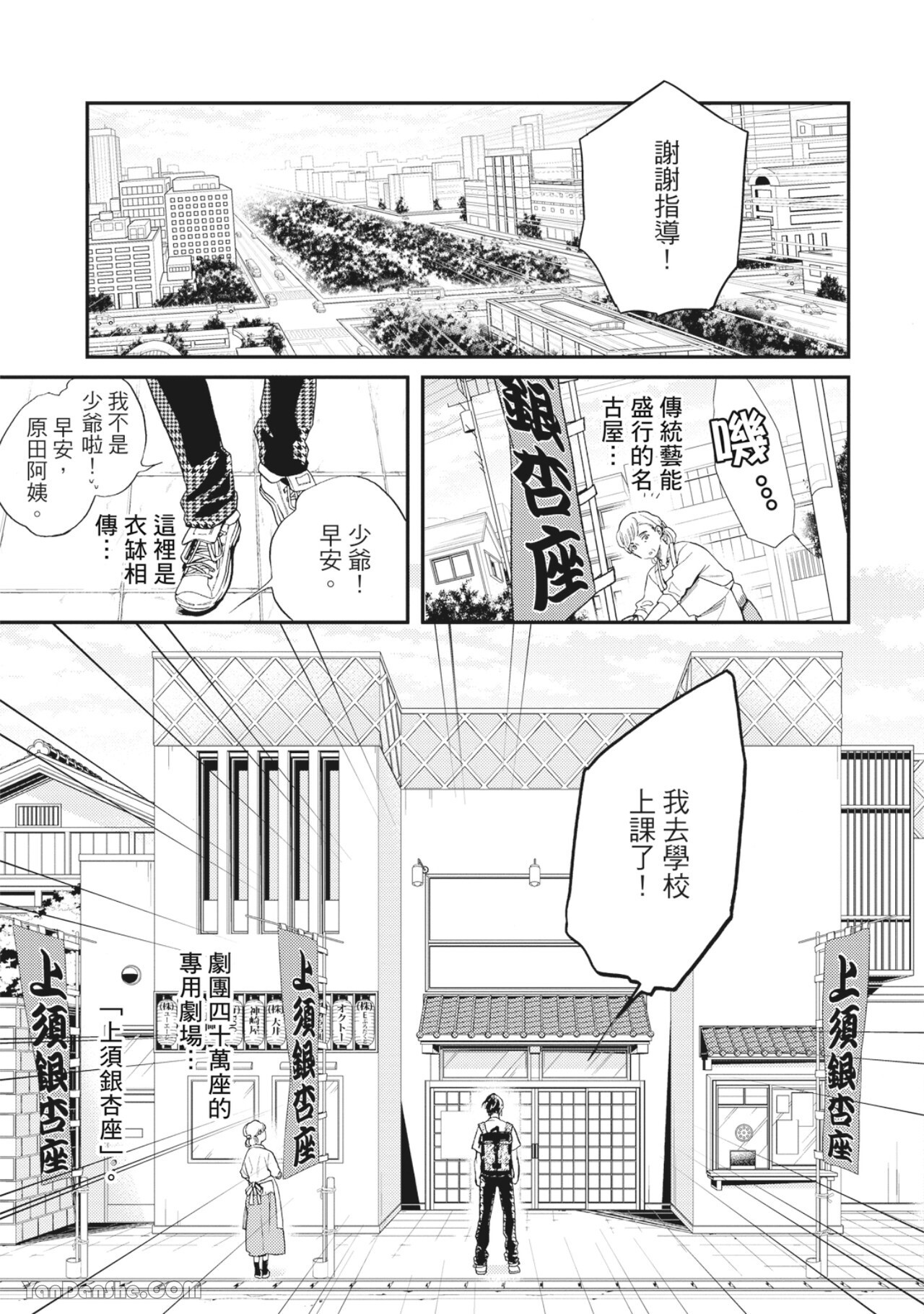 Makuai!︱幕间休息！ page 6 full