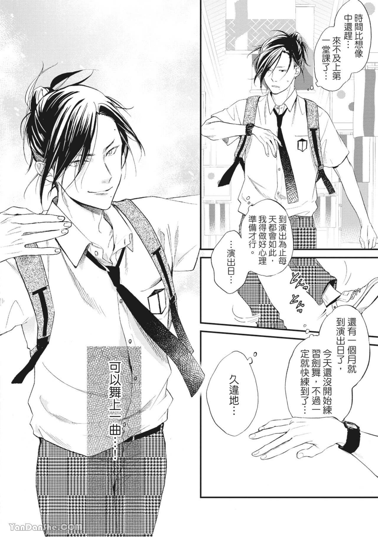 Makuai!︱幕间休息！ page 7 full