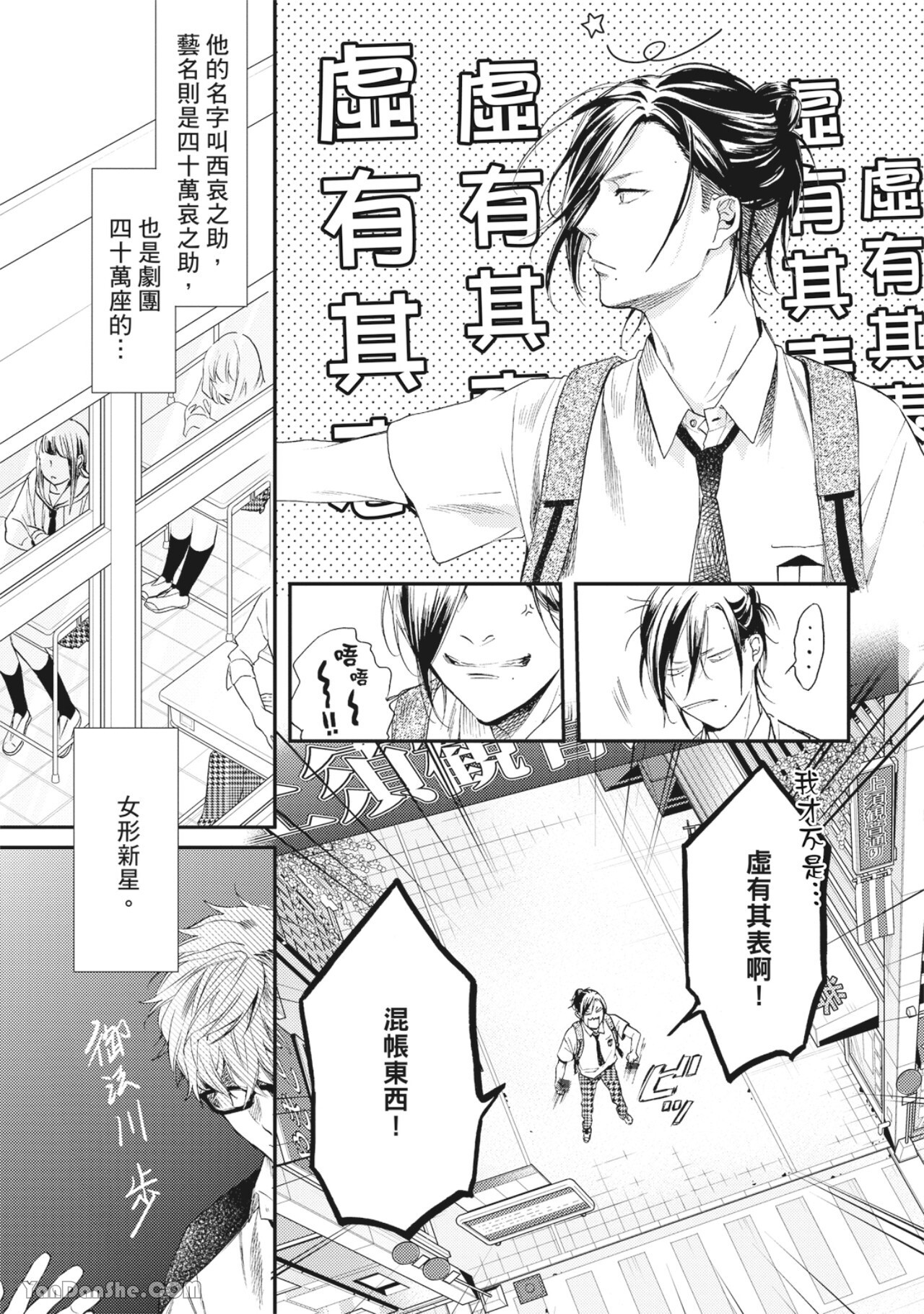 Makuai!︱幕间休息！ page 8 full